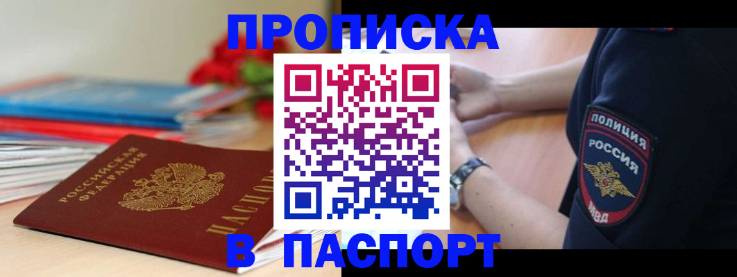 прописка законно в Лыткарино